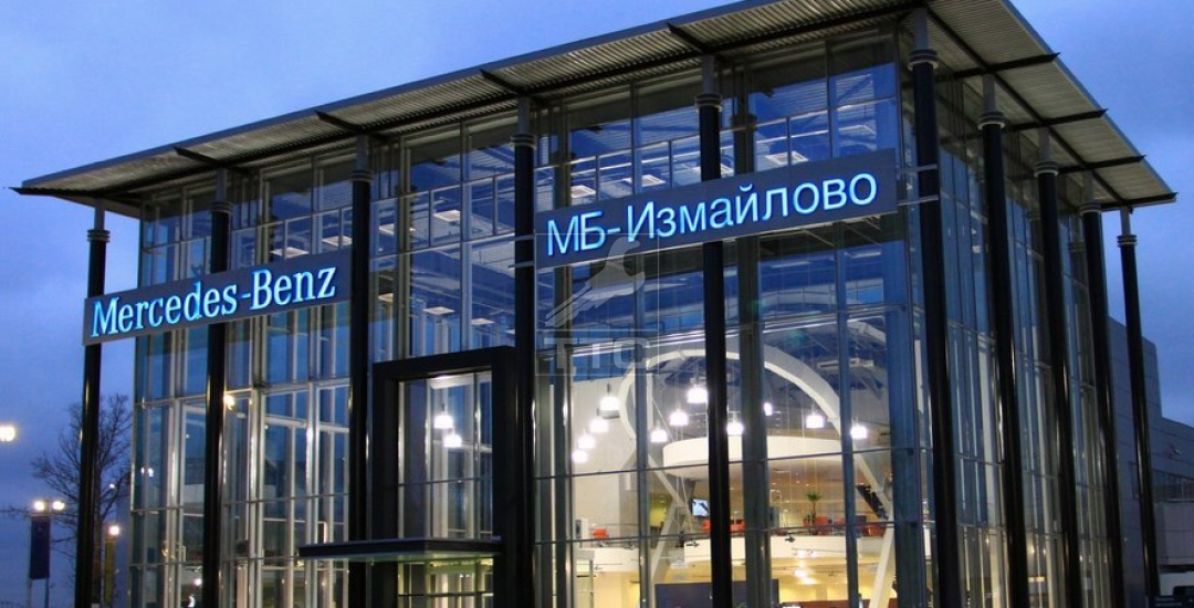 MБ - Измайлово (Mercedes-Benz) (Фотография - 1)